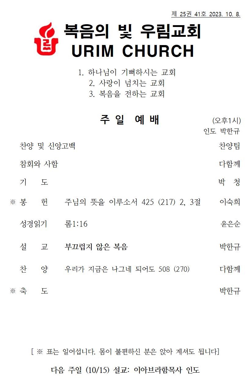 2023년 10월 8일 주일 주보001.jpg