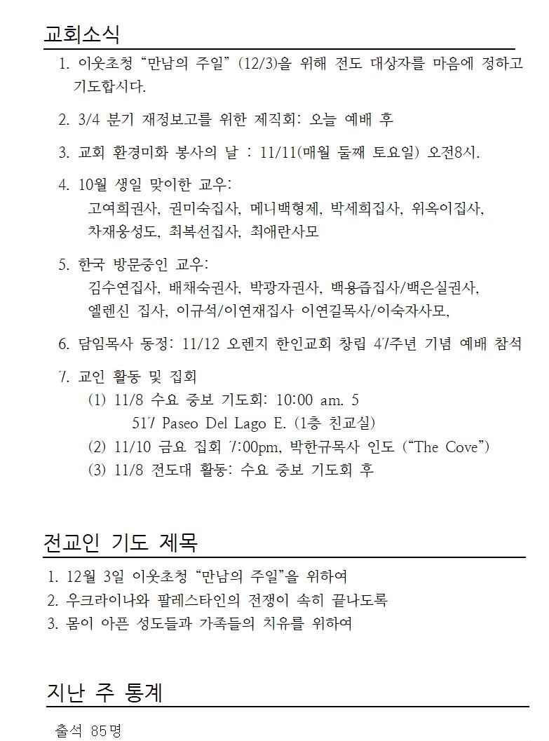 2023년 11월 5일 주일 주보002.jpg