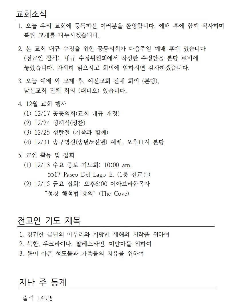 2023년 12월 10일 주일 주보002.jpg