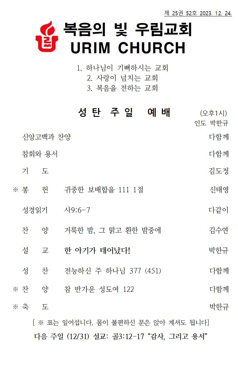 2023년 12월 24일 주일 주보001.jpg