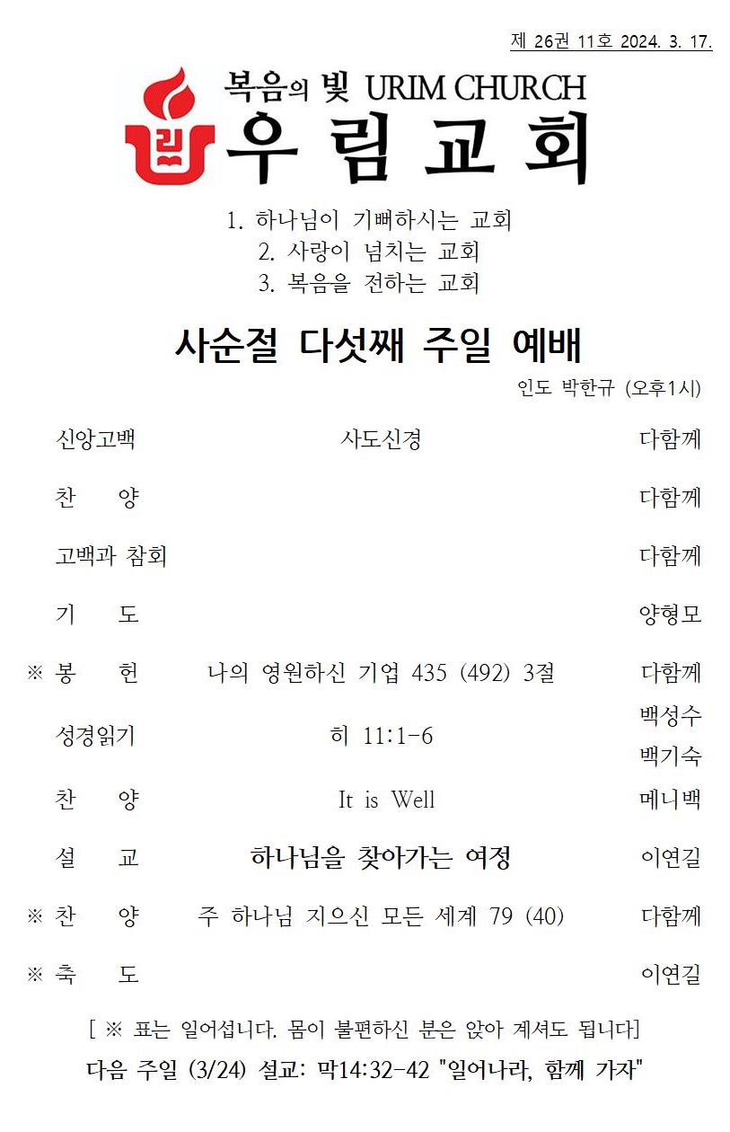 2024년 3월 17일 주일 주보001.jpg