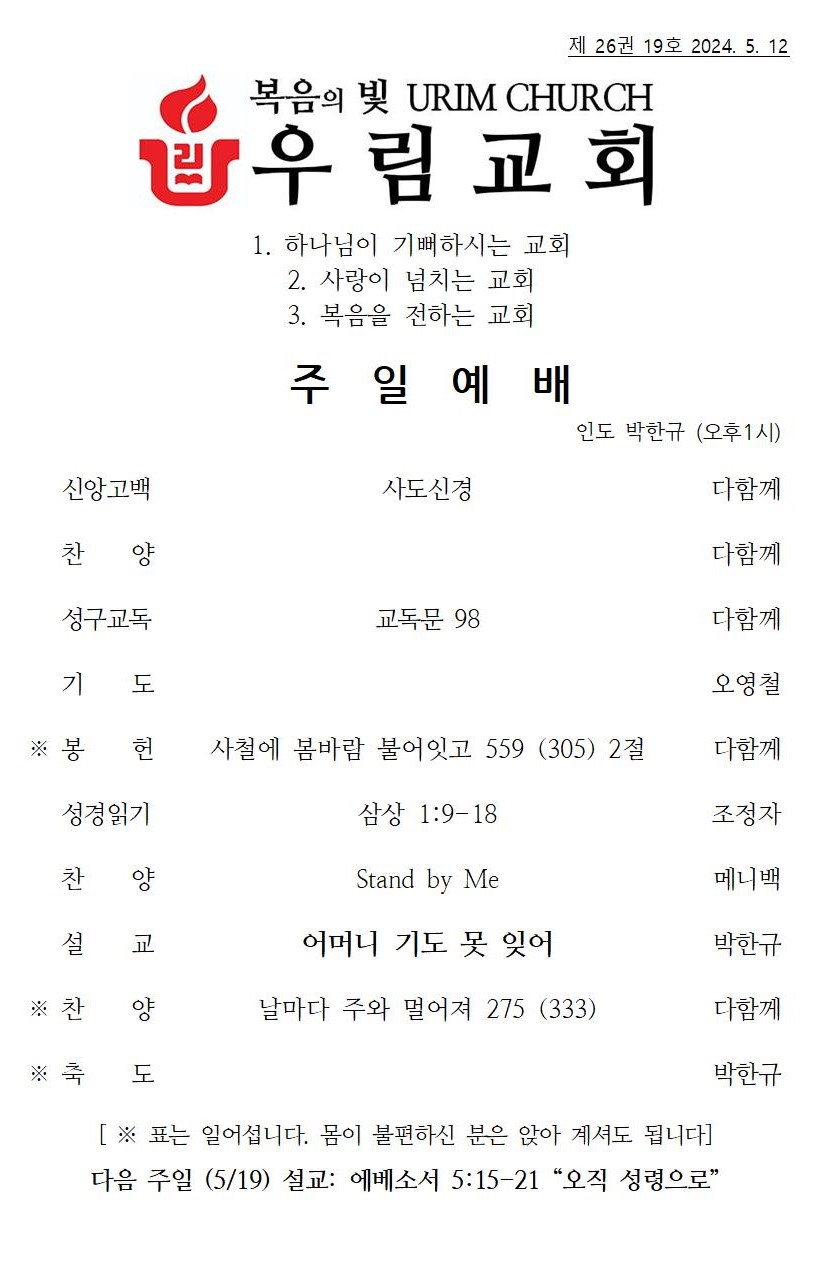 2024년 5월 12일 주일 주보001.jpg