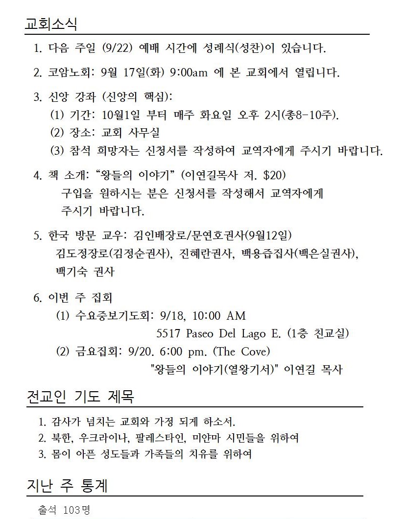 2024년 9월 15일 주일 예배003.jpg