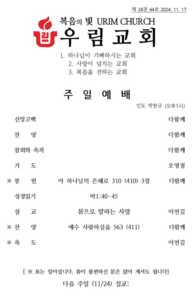 2024년 11월 17일 주일 주보001.jpg