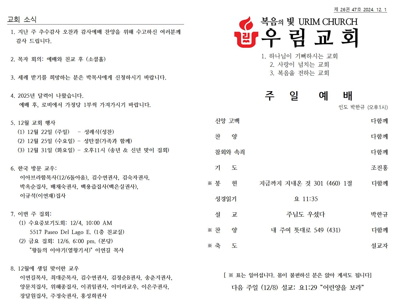 2024년 12월 1일 주일 주보001.jpg