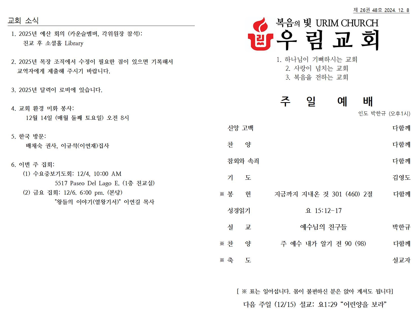 2024년 12월 8일 주일 주보001.jpg