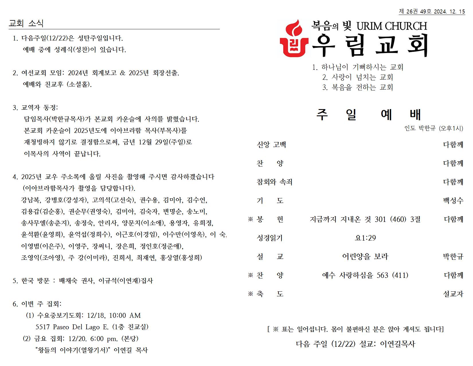 2024년 12월 15일 주일 주보001.jpg