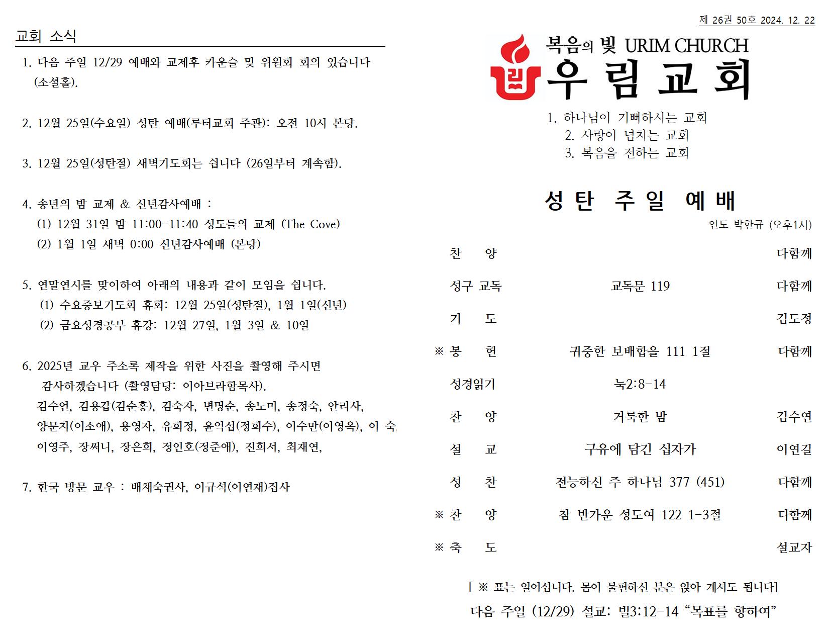 12월 22일 주일 주보001.jpg