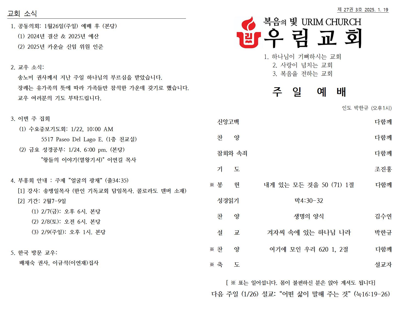 1월 19일 주일 주보001.jpg