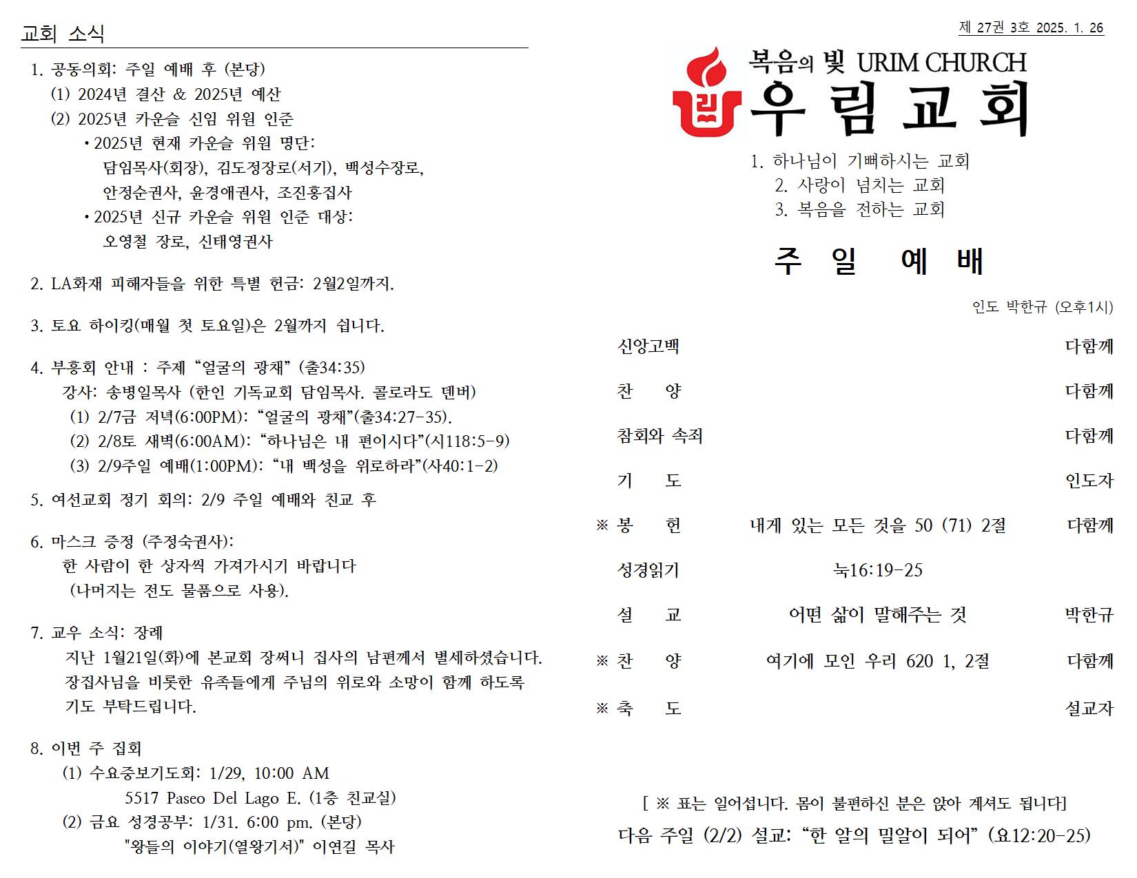 2025년 1월 26일 주일 주보001.jpg