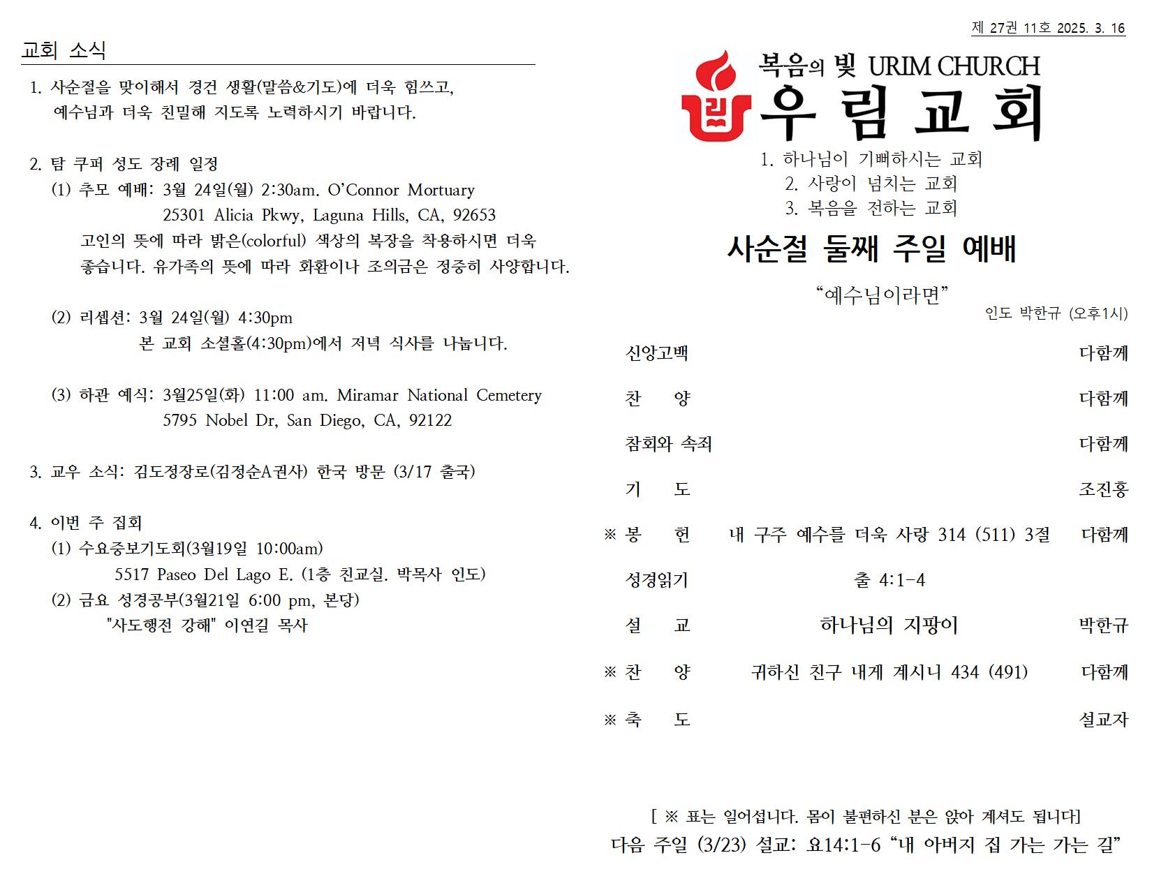 2025년 3월 16일 주일 주보001.jpg