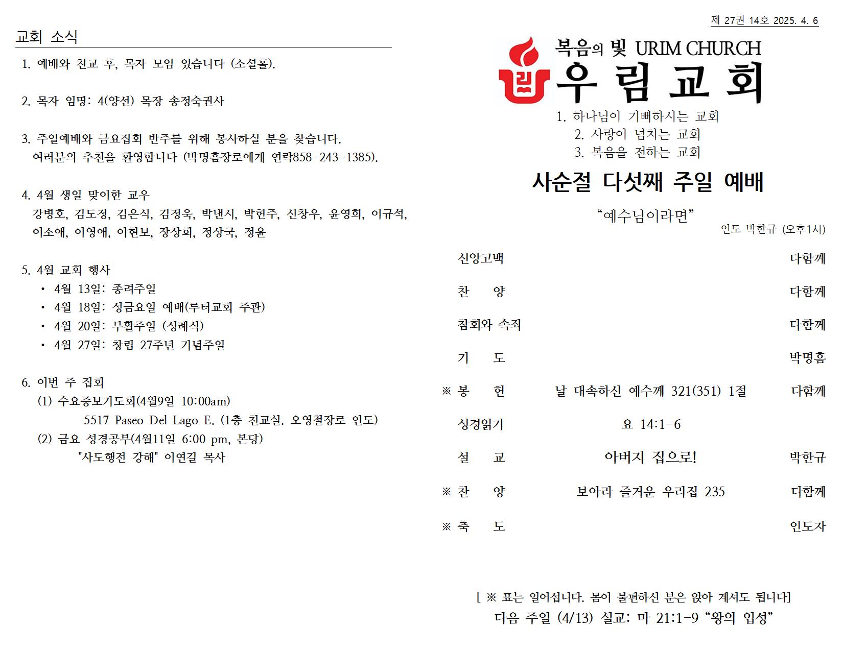 2025년 4월 6일 주일 주보001.jpg