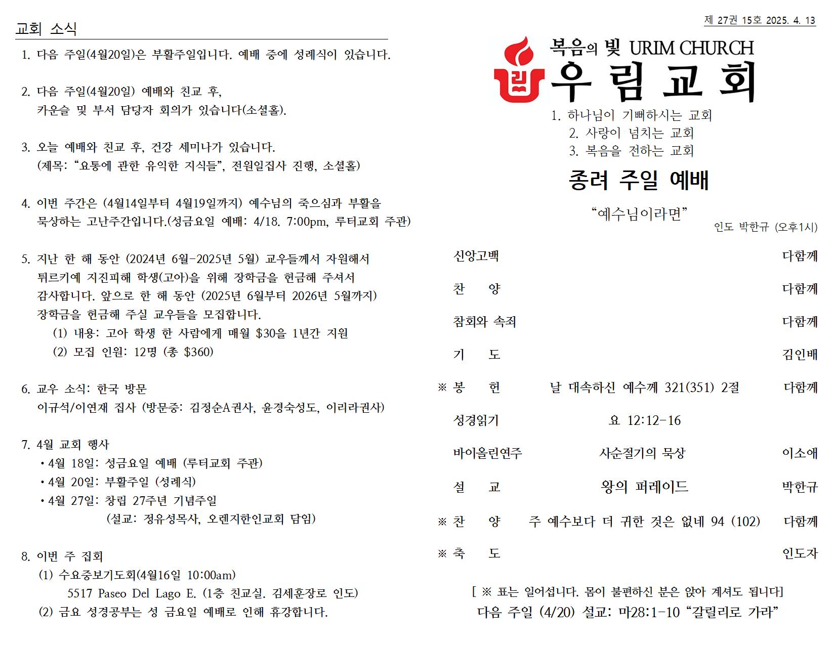 2025년 4월 13일 주일 주보001.jpg