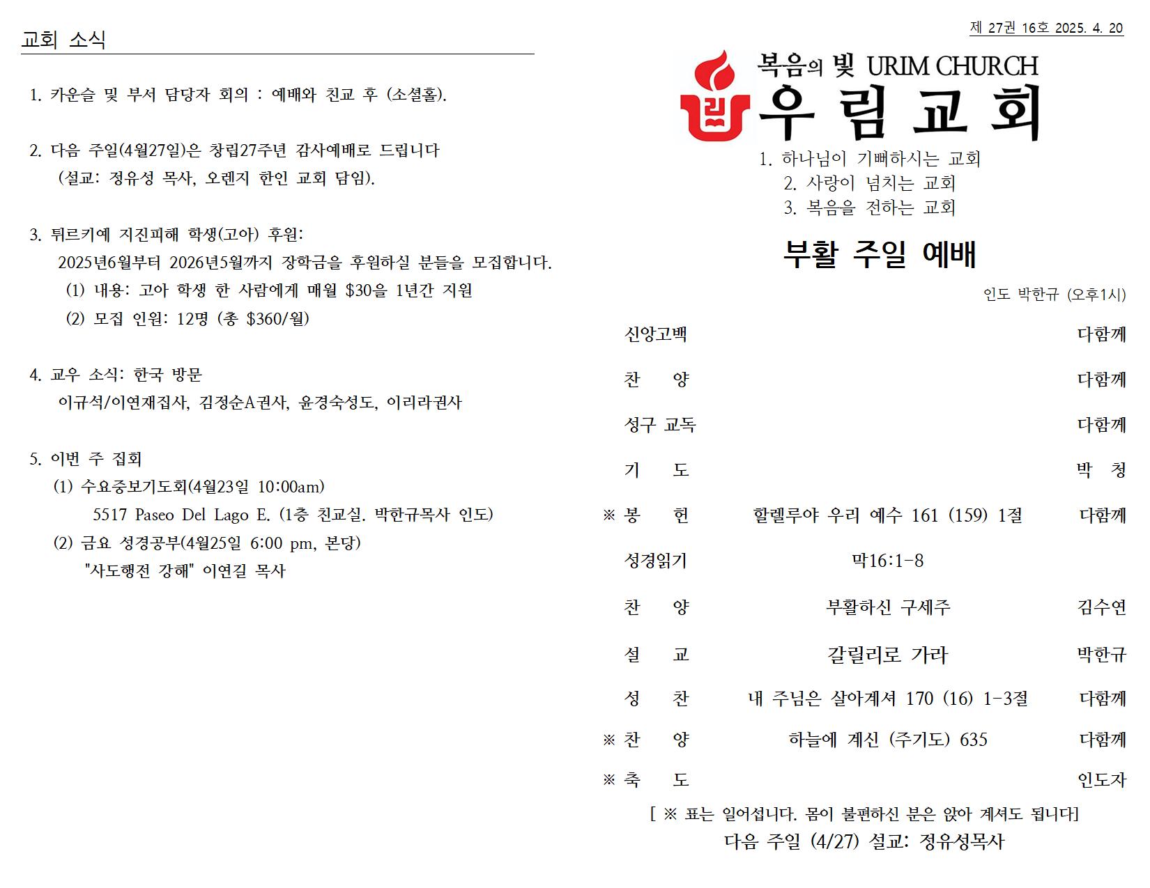2025년 4월 20일 주일 주보001.jpg