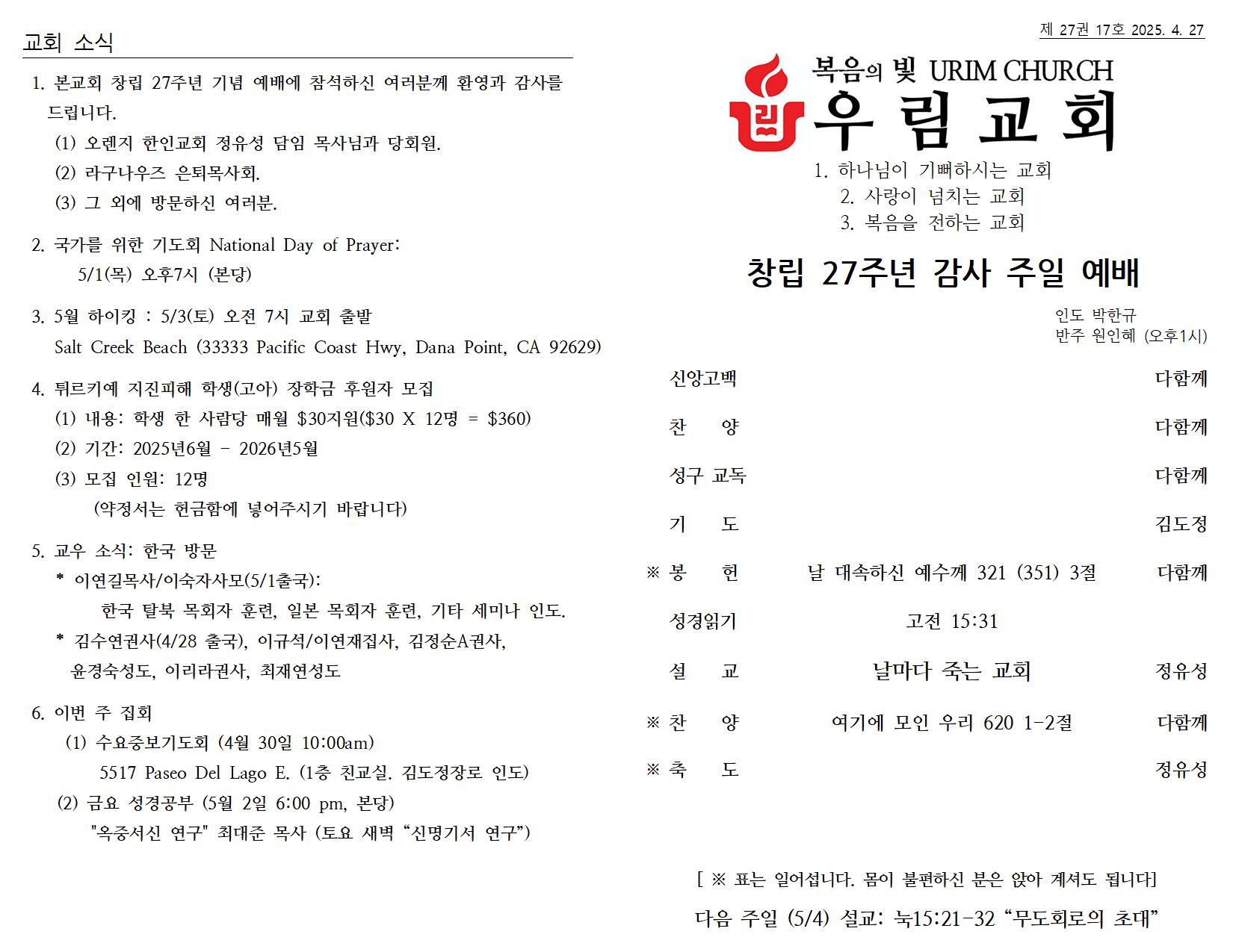 2025년 4월 27일 주일 주보001.jpg