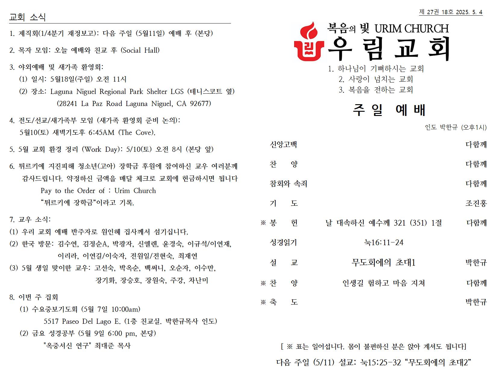 2025년 5월 4일 주일 주보001.jpg