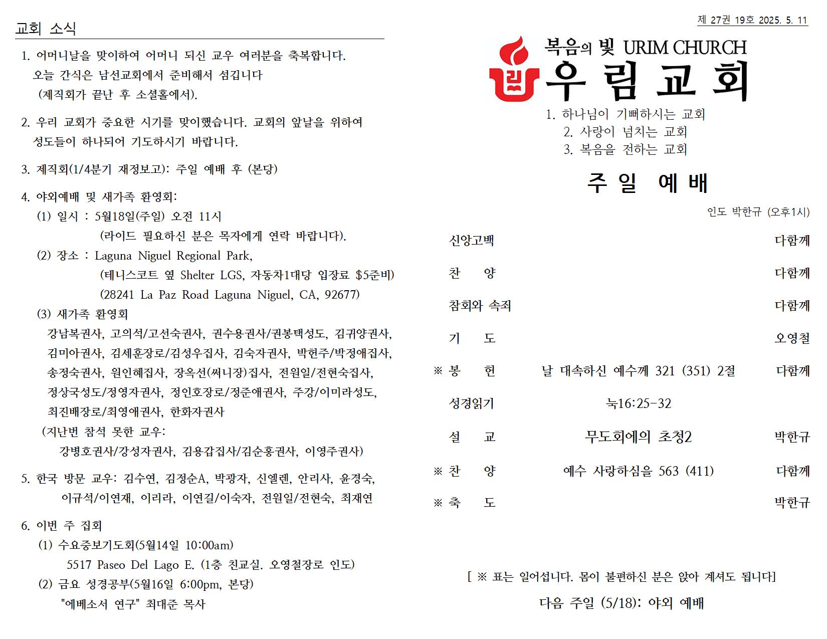 2025년 5월 11일 주일 주보001.jpg