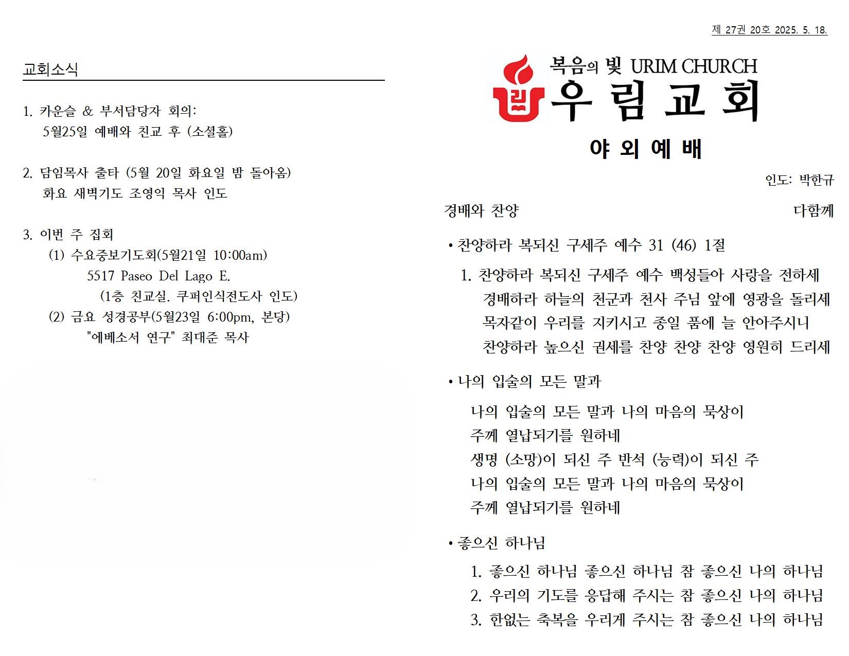 2025년 5월 18일 주일 주보001.jpg