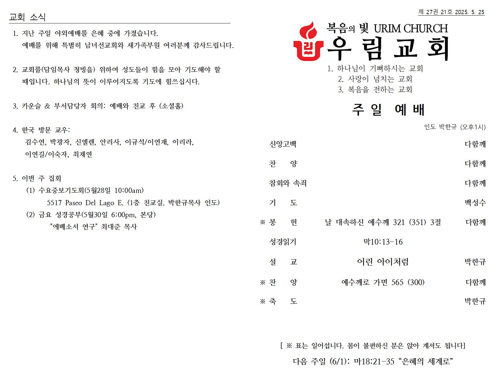 2025년 5월 25일 주일 예배001001.jpg