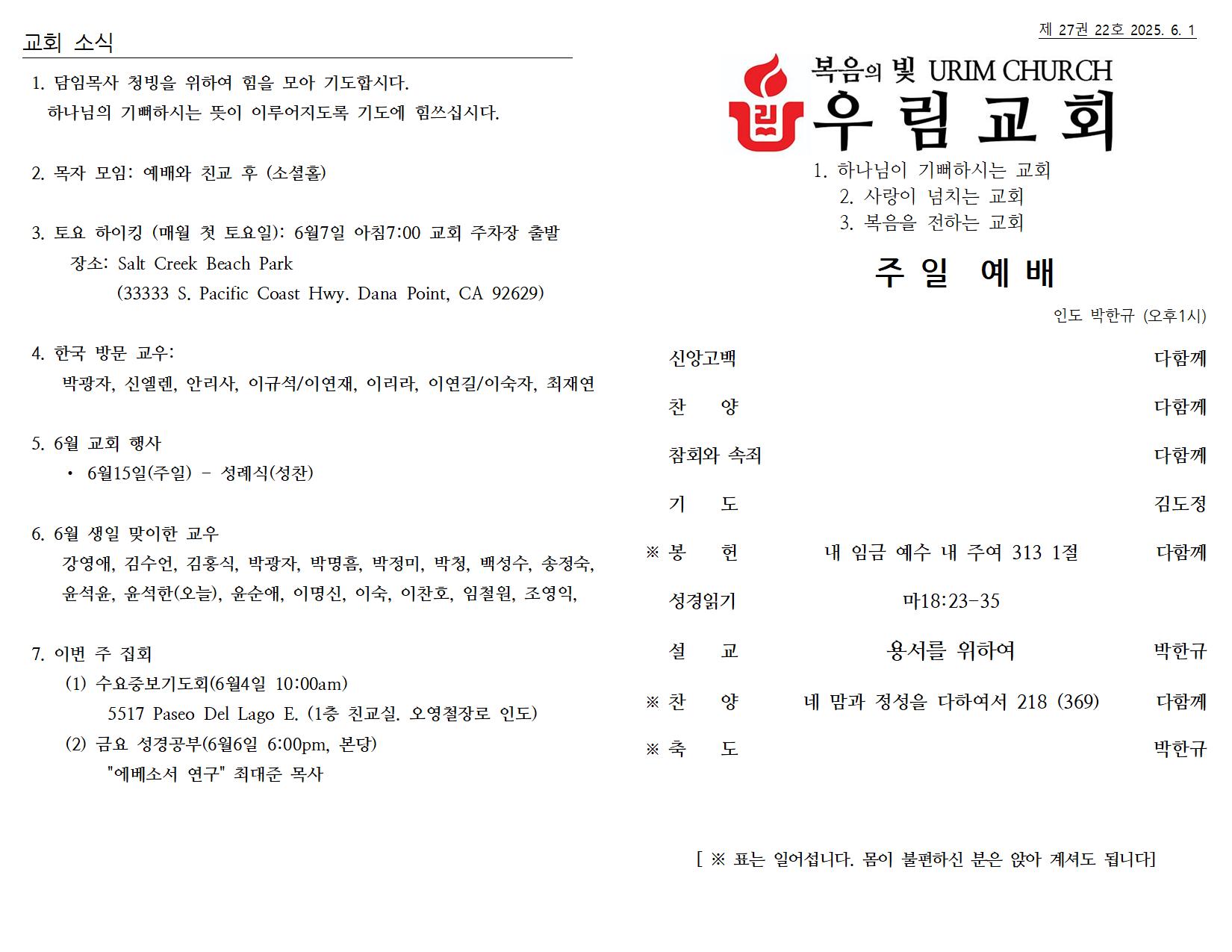2025년 6월 1일 주일 주보001.jpg