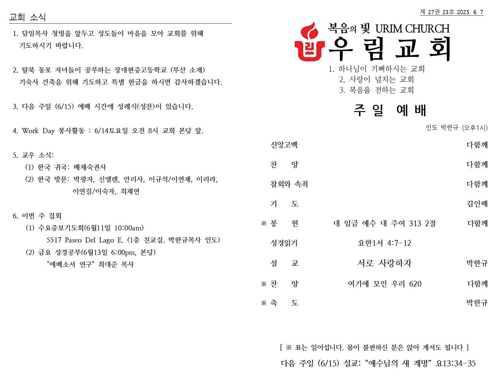 2025년 6월 8일 주일 주보001.jpg