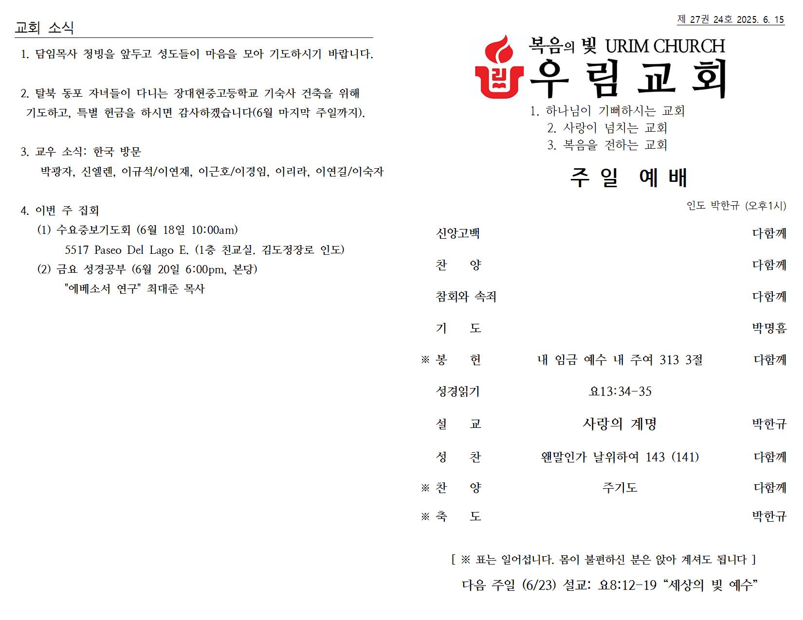 2025년 6월 15일 주일 주보001.jpg