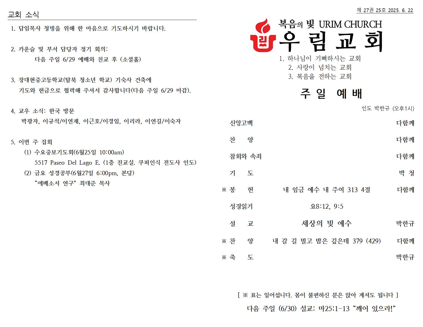 2025년 6월 22일 주일 주보001.jpg