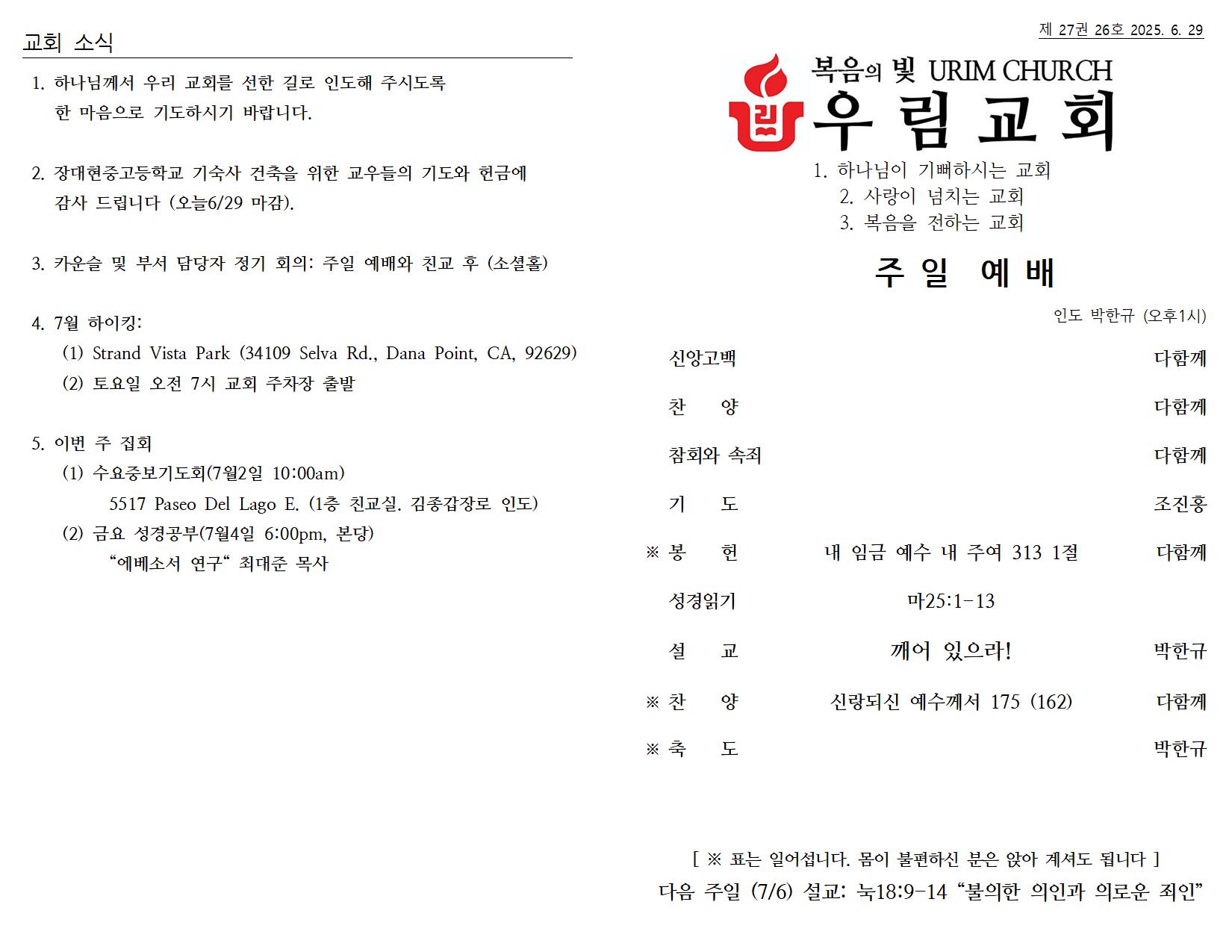 2025년 6월 29일 주일 주보001.jpg