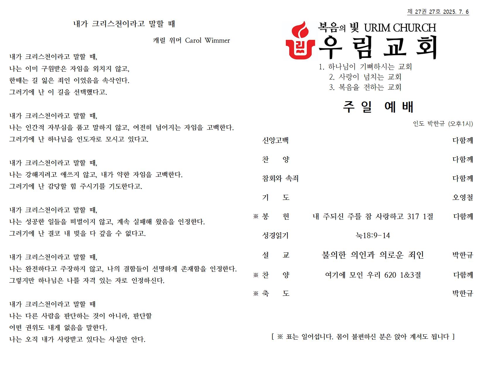 2025년 7월 6일 주일 주보001.jpg