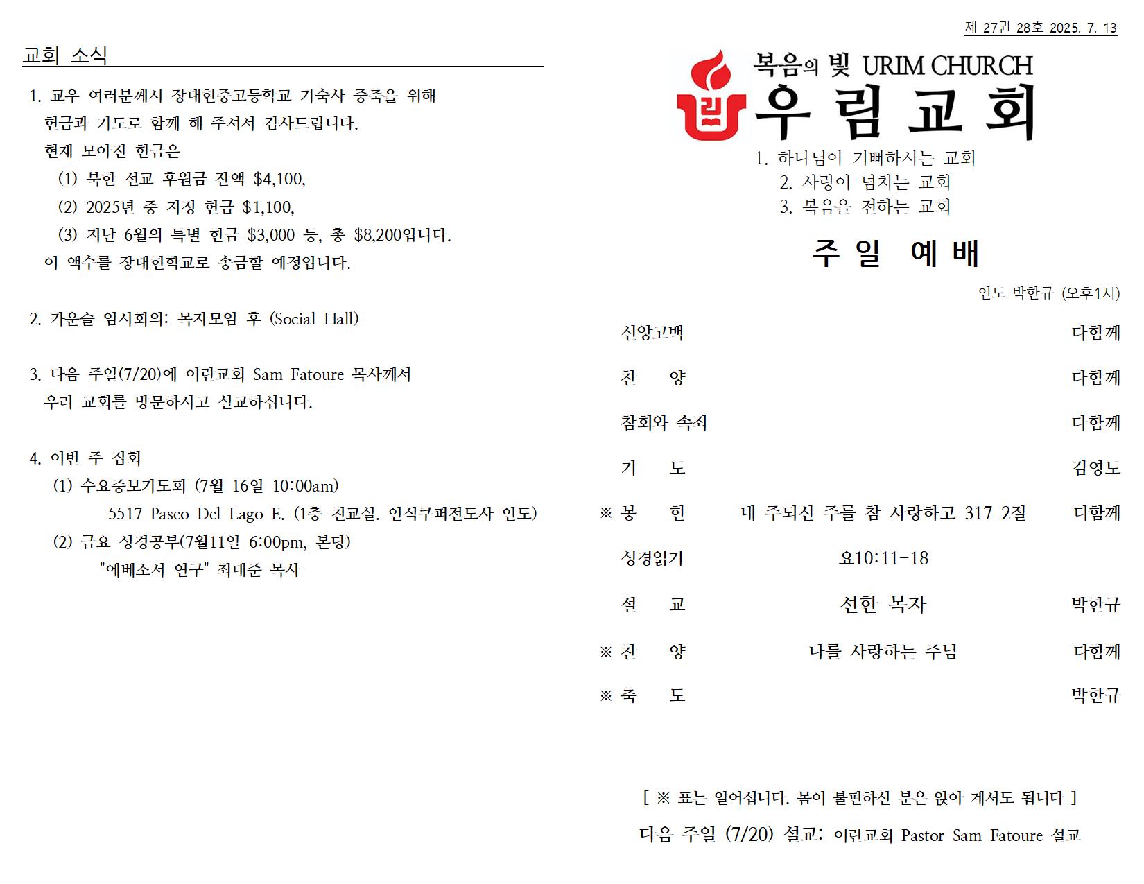 20225년 7월 13일 주일 주보001.jpg