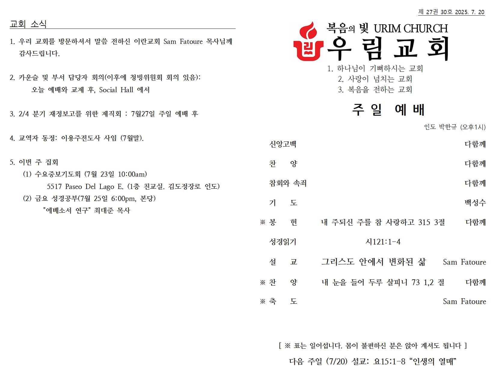 2025년 7월 20일 주일 주보001.jpg
