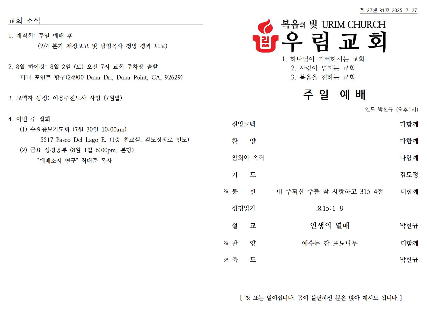 2025년 7월 27일 주일 주보001.jpg