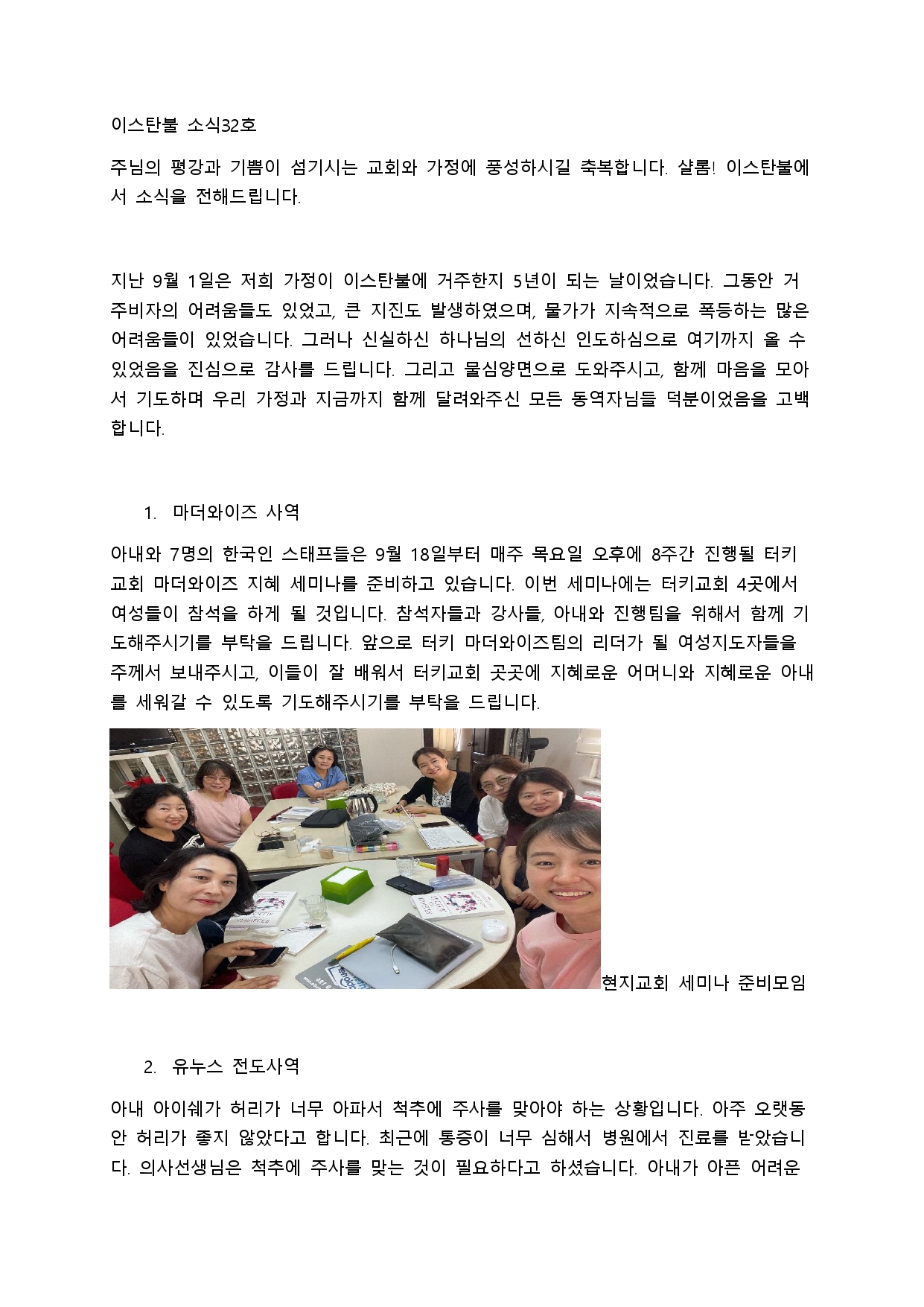 이스탄불 선교 소식 32호_page-0001.jpg