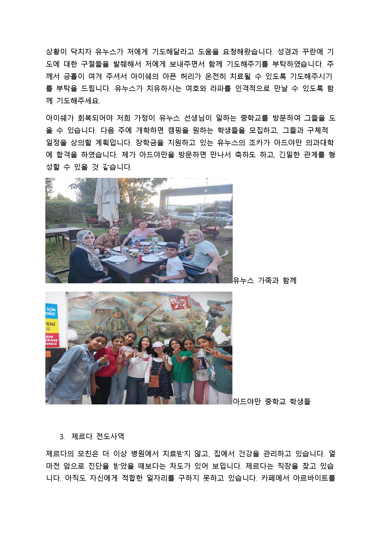 이스탄불 선교 소식 32호_page-0002.jpg