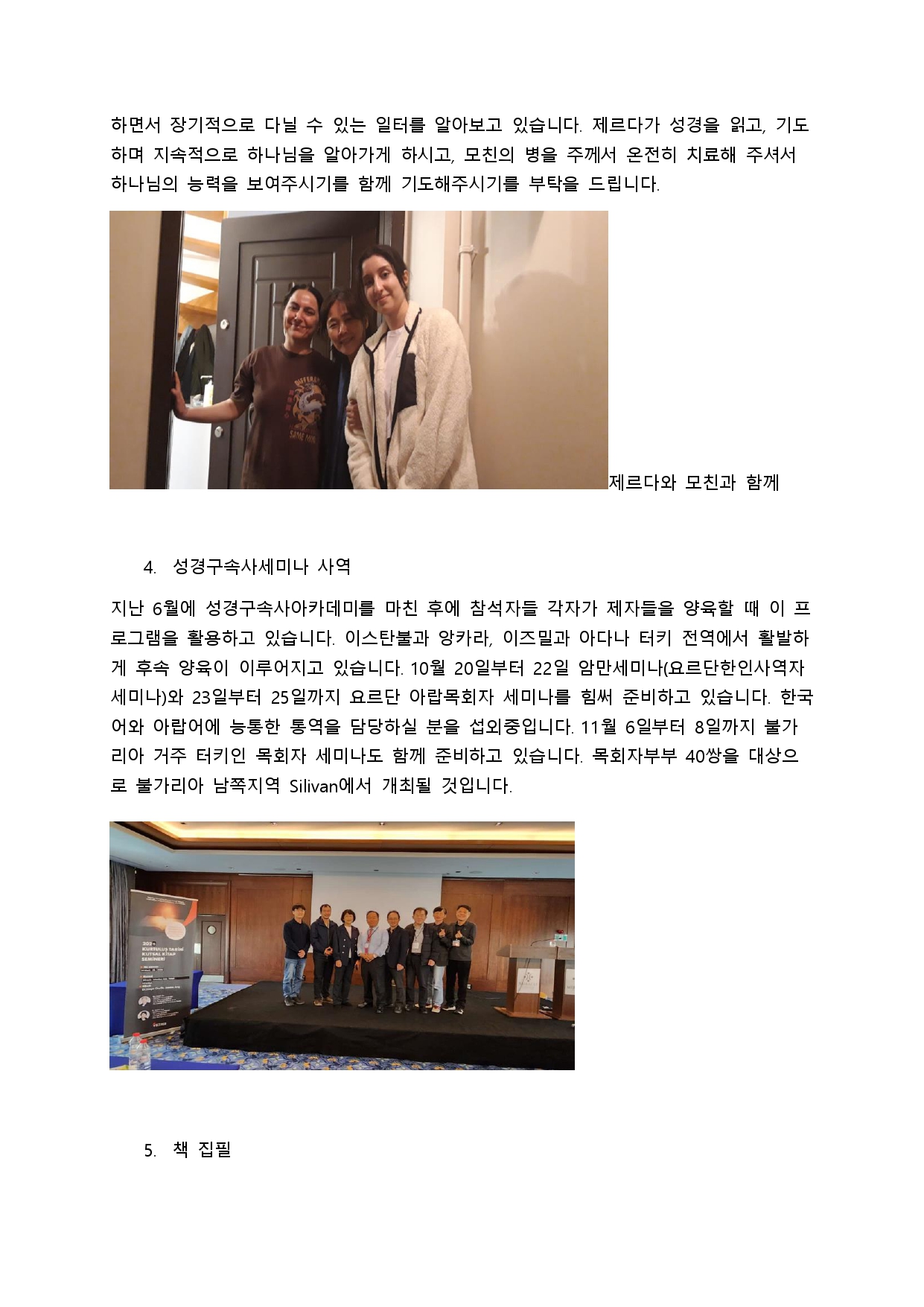 이스탄불 선교 소식 32호_page-0003.jpg