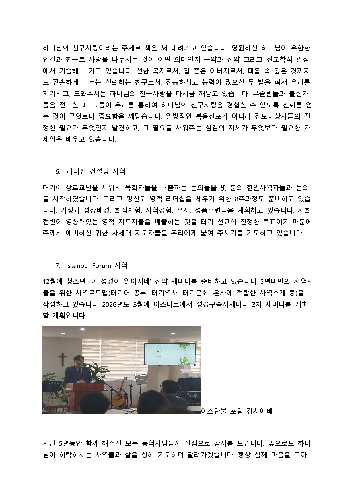 이스탄불 선교 소식 32호_page-0004.jpg