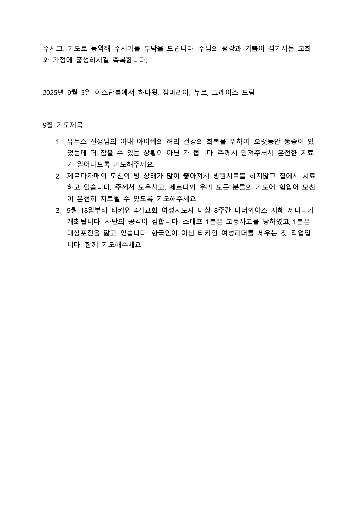 이스탄불 선교 소식 32호_page-0005.jpg