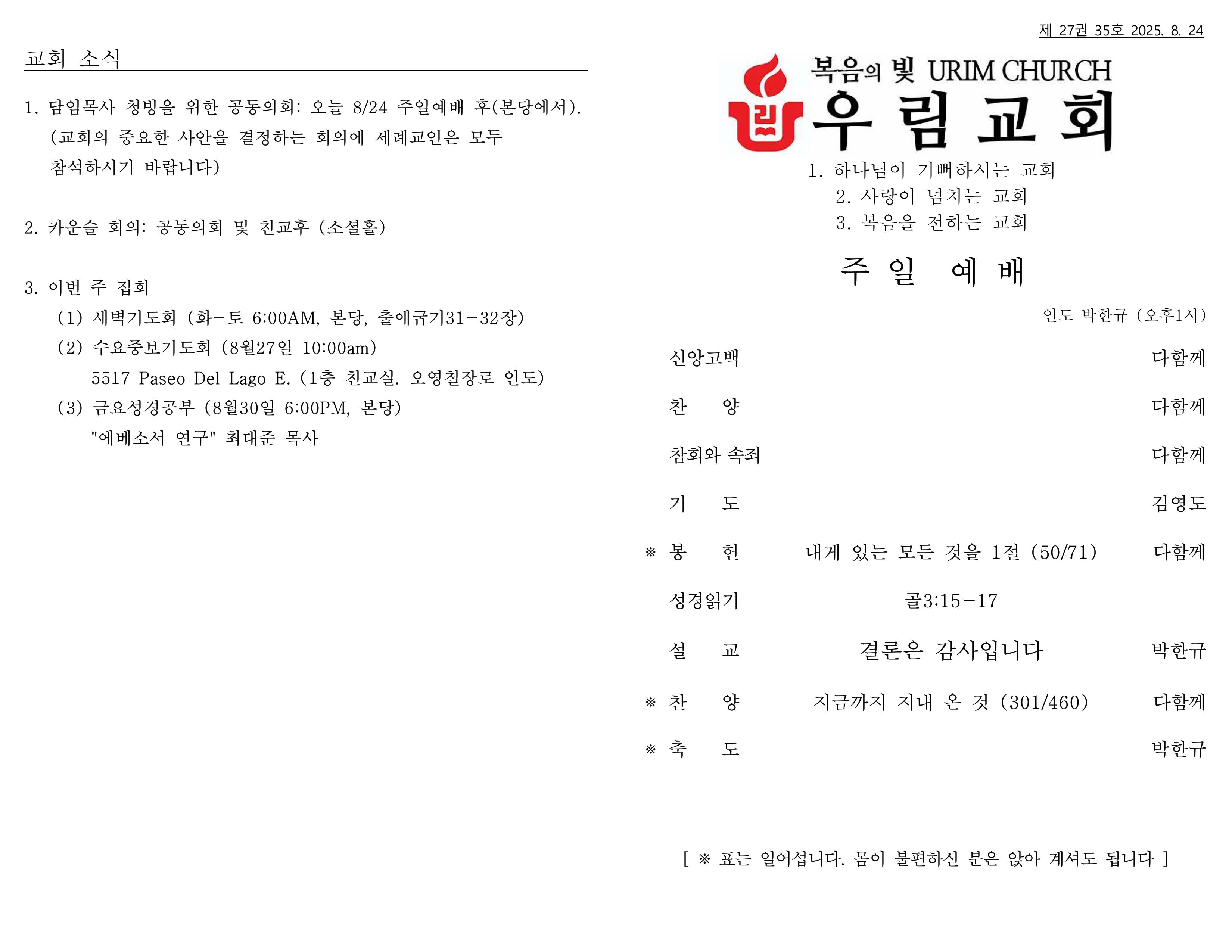 2025년 8월 24일 주일 주보.jpg