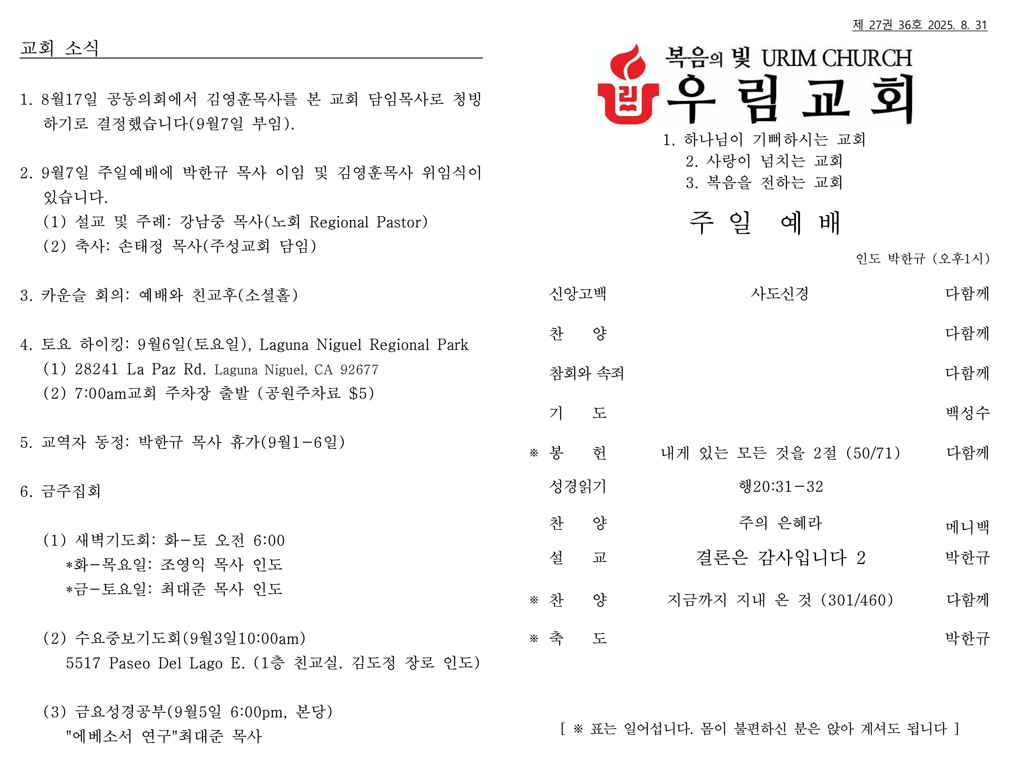 2025년 8월 31일 주일 주보.jpg