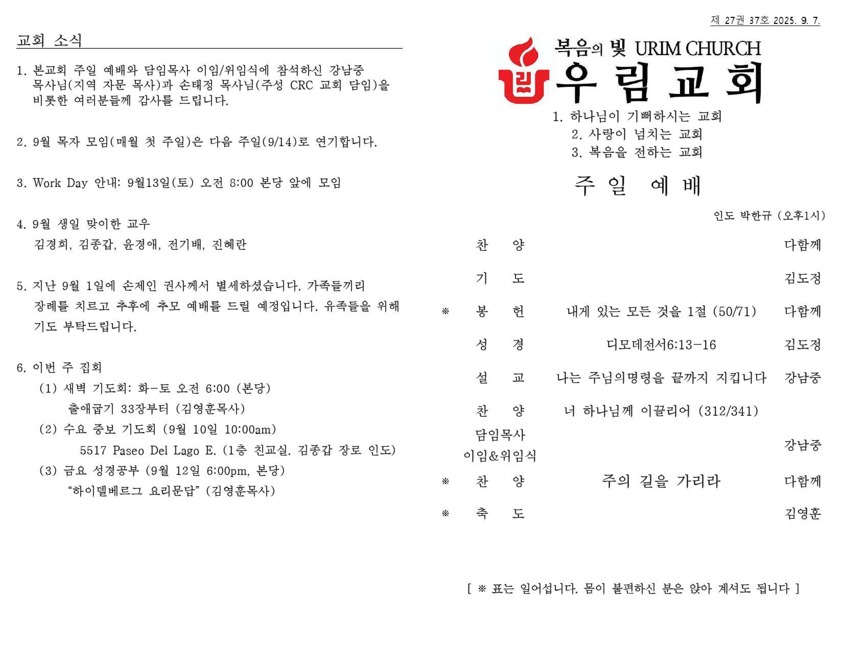 2025년 9월 7일 주일 주보_page-0001.jpg