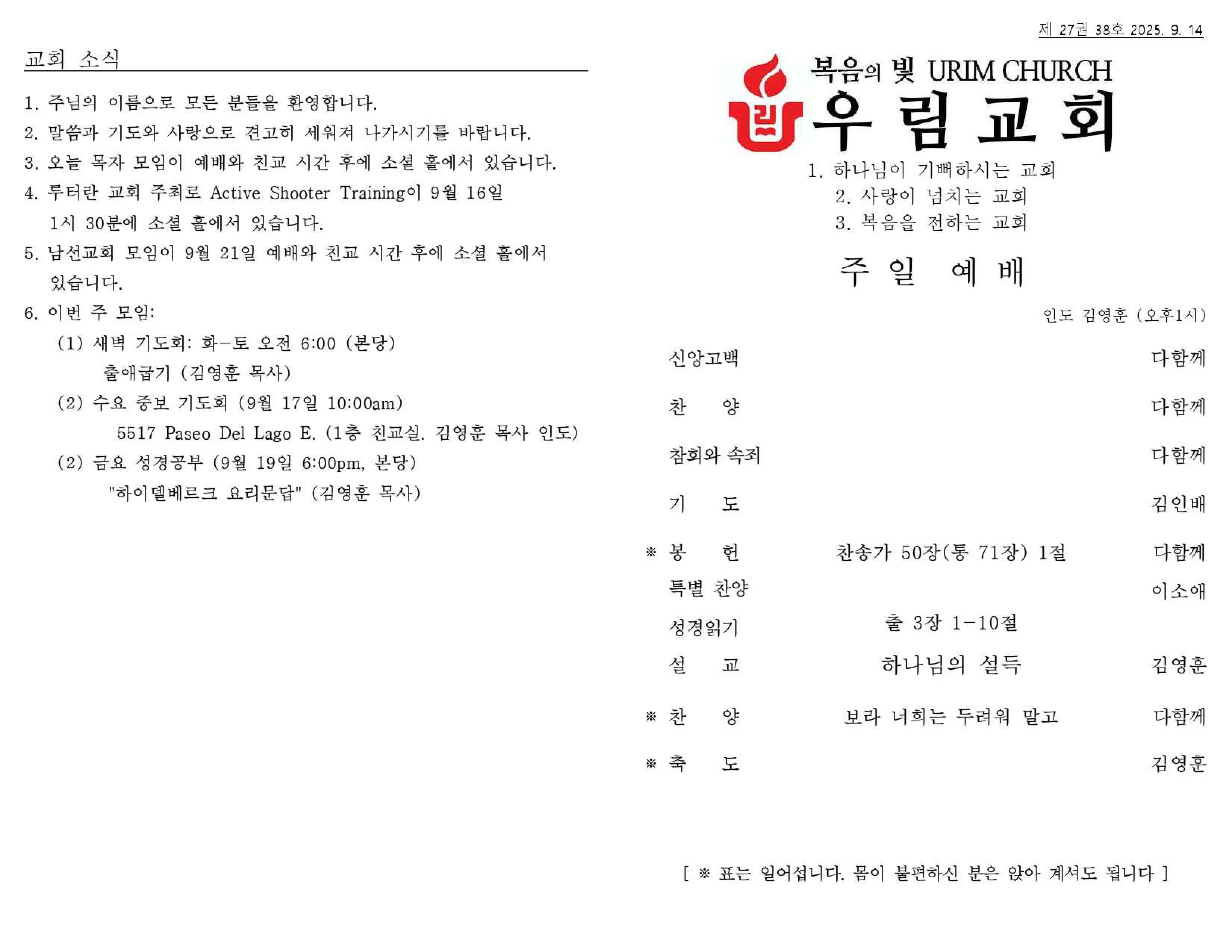 2025년 9월 14일 주일 주보_page-0001 (1).jpg