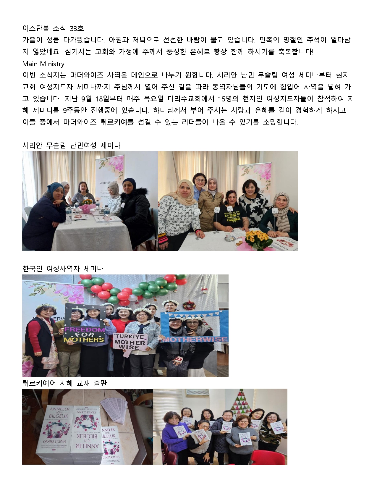 이스탄불 소식33호_page-0001.jpg