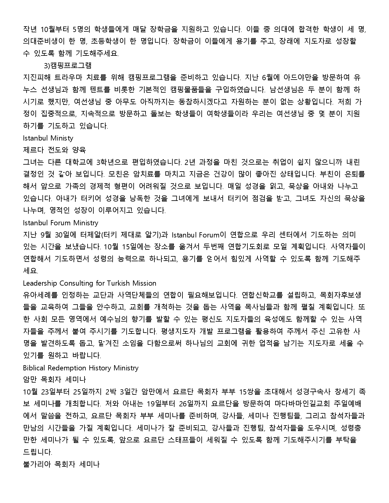 이스탄불 소식33호_page-0003.jpg