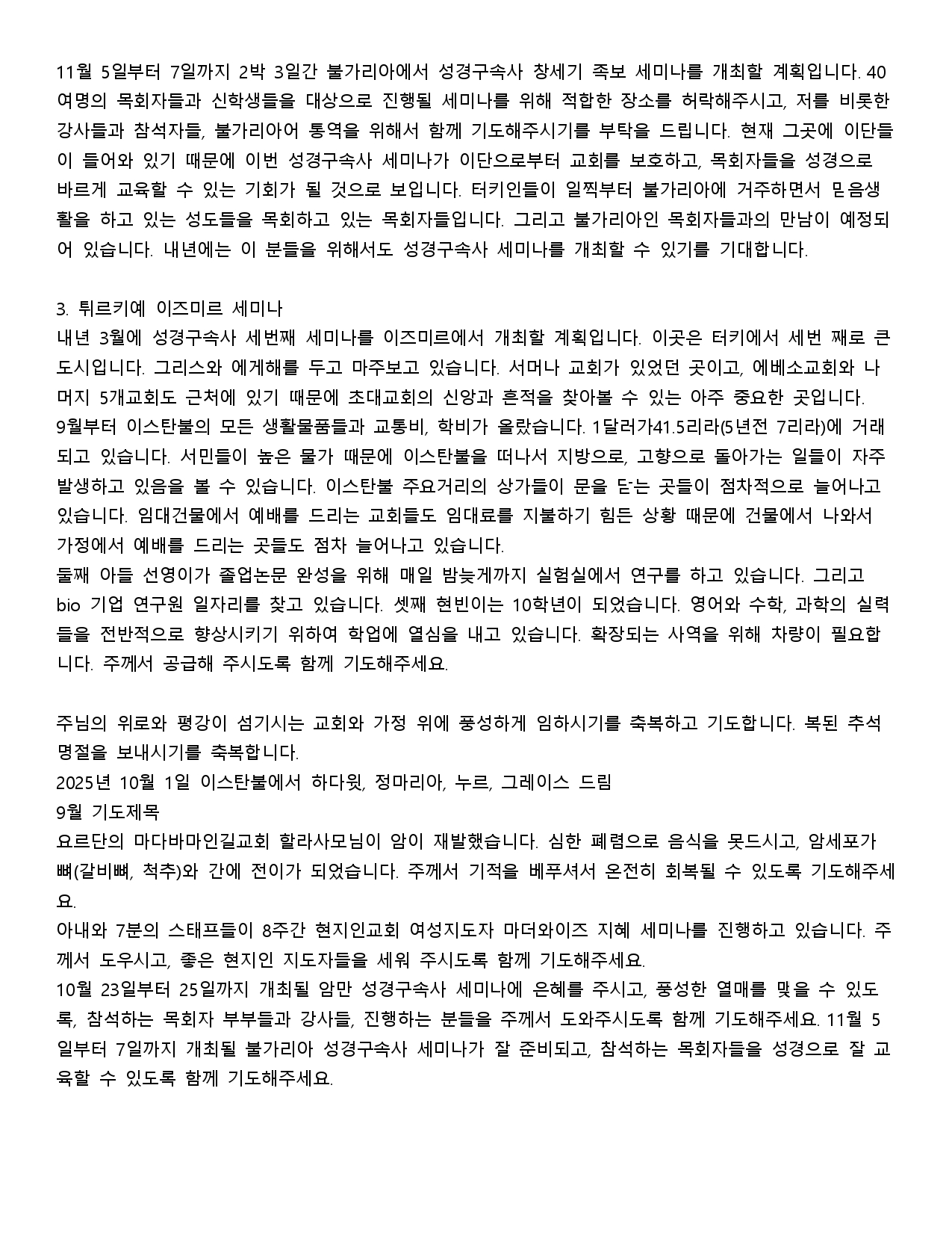 이스탄불 소식33호_page-0004.jpg