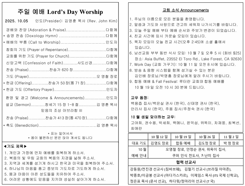 2025년 10월 5일 주일 예배.png