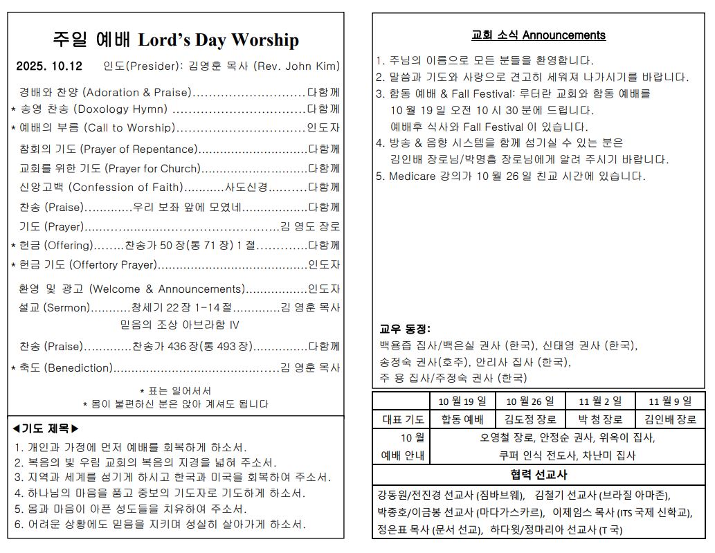 10월 12일 주일 주보.JPG