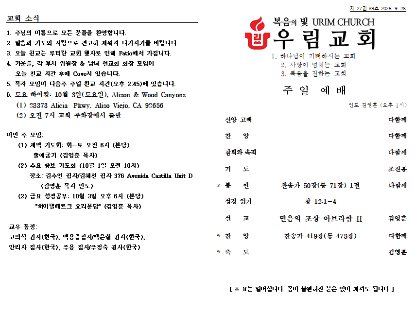 9월 28일 주보.PNG