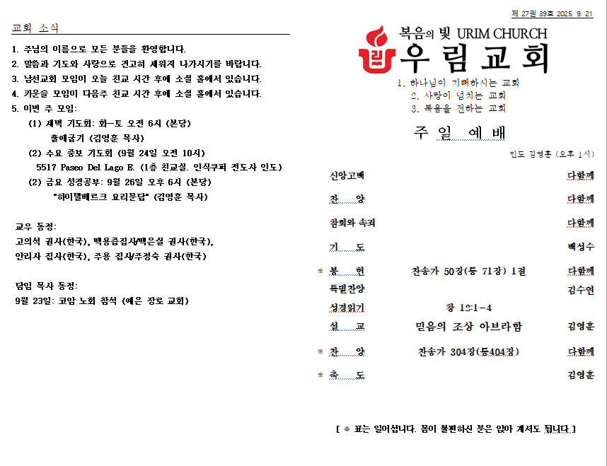 9월 21일 주보.PNG