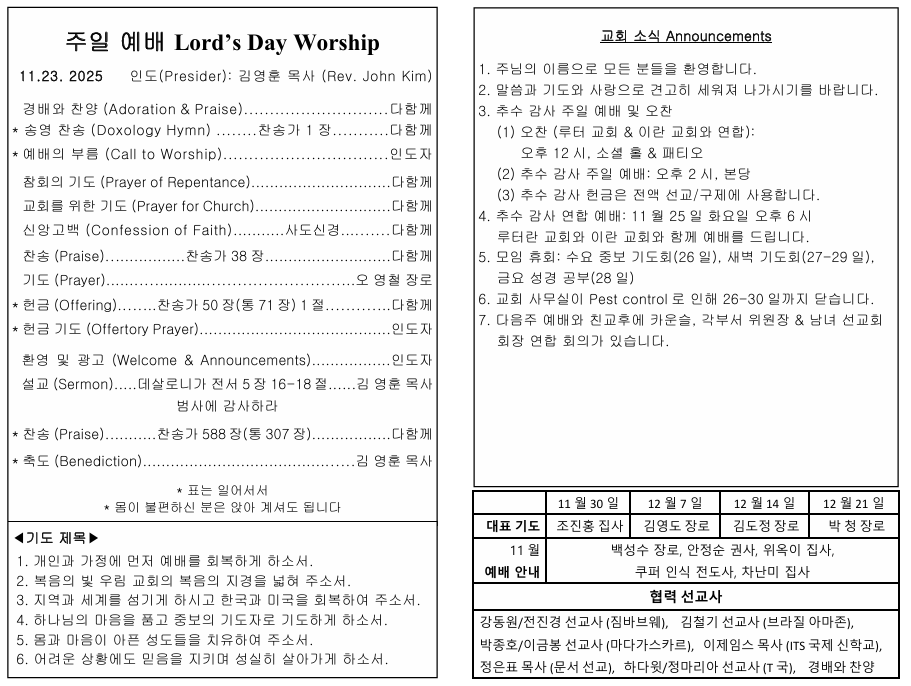11월 23 일 주일 주보.png