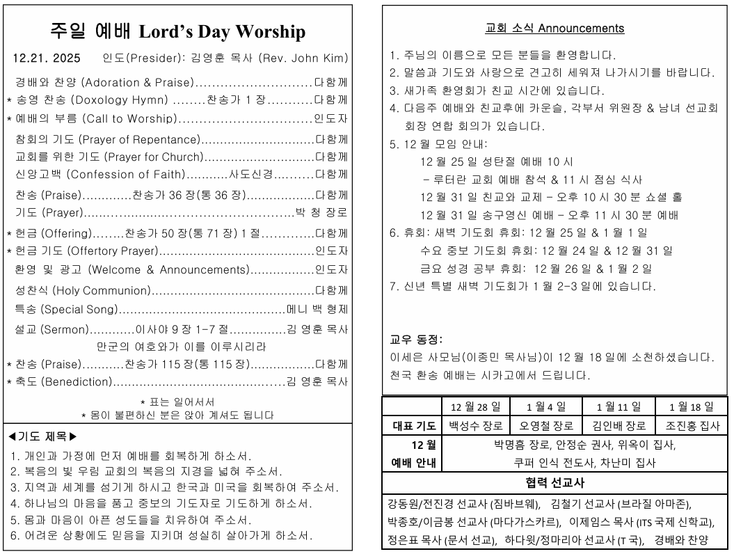 12.21.25 주일 예배.png